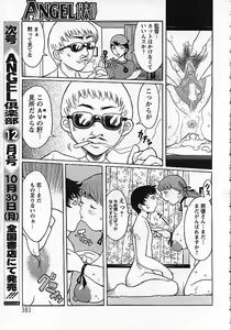 Page 369 of ANGEL Club 2006-11 - preview thumbnail