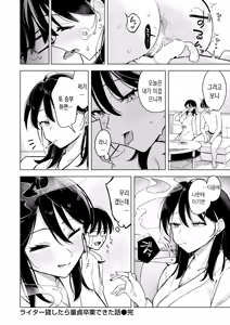 Page 27 of Writer Kashitara Doutei Sotsugyou Dekita Hanashi - That little move... made me a man. | 라이터를 빌려줬더니 동정 졸업을 한 이야기 - preview thumbnail