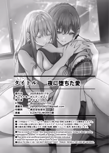 Page 49 of Yoru ni Ochita Ai | 밤에 떨어진 사랑 - preview thumbnail