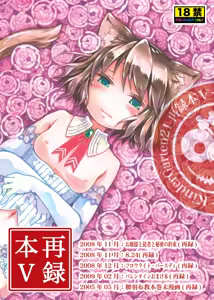 KinderGarten21 Sairokuhon 5 - hentai manga cover image