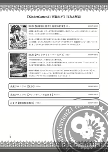Page 4 of KinderGarten21 Sairokuhon 5 - preview thumbnail