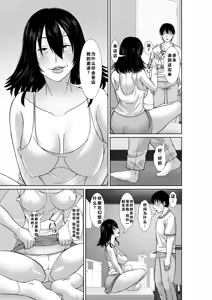 Page 9 of Hoyoyodou] 20-nen-buri ni Saikai Shita Haha ga Yuuwaku Shite Kuru - preview thumbnail