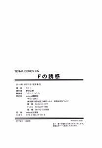 Page 249 of F no Yuuwaku - preview thumbnail