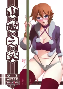 Akebi no Mi - Yuuko AFTER — hentai manga cover on Fhentai