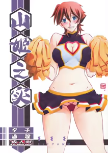 Akebi no Mi - Yuuko Katei — hentai manga cover on Fhentai