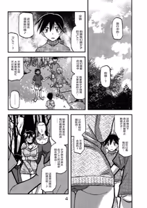 Page 3 of Akebi no Mi - Yuuko CONTINUATION - preview thumbnail
