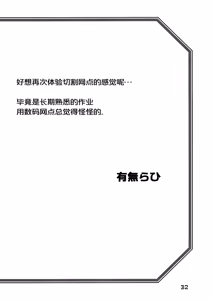 Page 31 of Akebi no Mi - Yuuko CONTINUATION - preview thumbnail