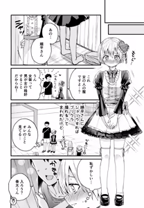 Page 7 of Josou Maid Kanata-kun to Icha Love Date - preview thumbnail