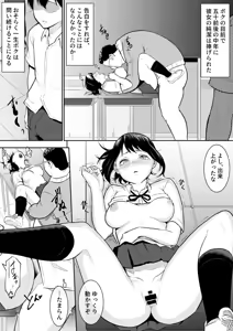Page 19 of 幼馴染がえっち当番にサレちゃって - preview thumbnail