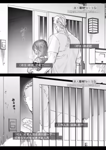 Page 9 of Aru Mura de no Inshuu no Kiroku, Ryuushutsu | 自云深之村流出的淫习记录 - preview thumbnail