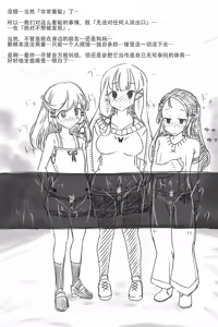 Page 9 of Kyousei Saimin de Hazukashii Ingudzuke Seikatsu o Okurasareru San Shoujo｜因强制催眠被迫过上耻辱淫具生活的三位少女［Chinese］ - preview thumbnail