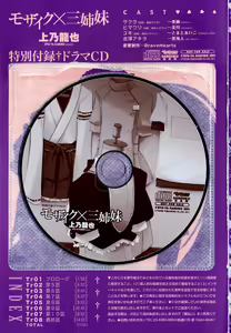 Page 5 of Mosaic x Sanshimai - Mosaic x Three Sisters Genteiban - preview thumbnail