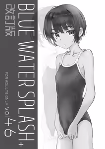 BLUE WATER SPLASH vol 46 + Kaiteiban - hentai manga cover image