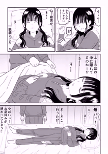 Page 7 of Hokenshitsu no Futon no Naka de Satori Sedai JK to Naisho H! - preview thumbnail