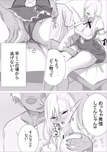 Page 12 of Sakaba no Elf Crew ga Charao ni Netorareru Hanashi - preview thumbnail