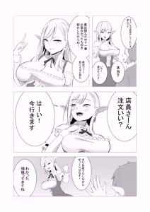Page 5 of Sakaba no Elf Crew ga Charao ni Netorareru Hanashi - preview thumbnail