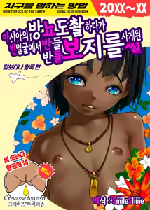 Asia no Hinminkutsu de Hounyou Tousatsu Shitetara Tsurutsuru Omanko Kaeta Hanashi | 아시아의 빈민굴에서 방뇨도촬하다가 반들반들 보지를 사게된 썰 — hentai manga cover on Fhentai