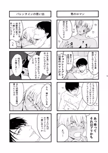 Page 16 of 恋は盲目、愛は猛毒 - preview thumbnail