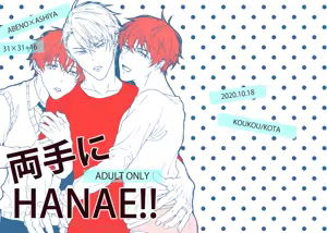 両手にHANAE!! — hentai manga cover on Fhentai