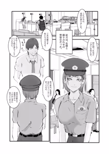 Page 5 of Hitozuma Keisatsukan wa Ginkou Goutou ni Yarareru - preview thumbnail