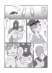 Page 8 of Hitozuma Keisatsukan wa Ginkou Goutou ni Yarareru - preview thumbnail