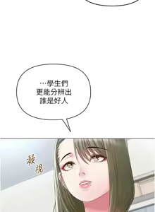 Page 189 of 网红女老师 | 網紅女老師 1-32 END - preview thumbnail