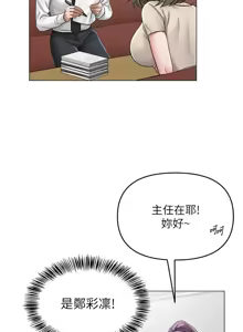Page 191 of 网红女老师 | 網紅女老師 1-32 END - preview thumbnail