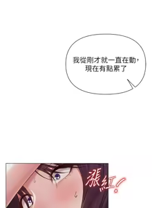 Page 260 of 网红女老师 | 網紅女老師 1-32 END - preview thumbnail