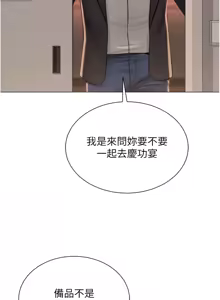 Page 300 of 网红女老师 | 網紅女老師 1-32 END - preview thumbnail