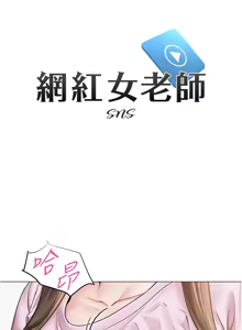 Page 323 of 网红女老师 | 網紅女老師 1-32 END - preview thumbnail