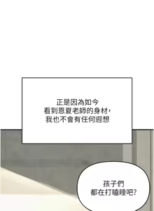 Page 461 of 网红女老师 | 網紅女老師 1-32 END - preview thumbnail