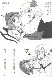Page 12 of Junai Kekkai 2 -Yosuzume Hen- - preview thumbnail