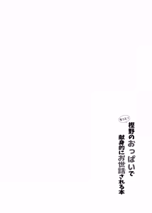 Page 31 of Motto! Kashino no Oppai de Kenshinteki ni Osewa sareru Hon - preview thumbnail