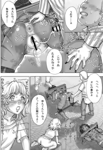 Page 48 of Paradise Lost ~Ubawareta Rakuen~ - preview thumbnail