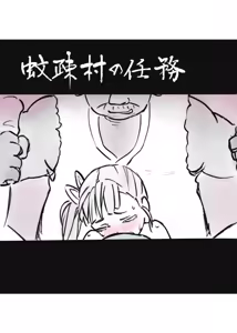 Page 23 of Kaso Mura no Ninmu <Zenpen> - preview thumbnail