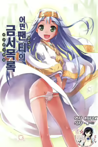 Toaru Pantsu no Index | 어떤 팬티의 금서목록 - hentai manga cover image