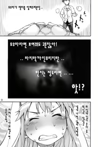 Page 8 of Toaru Pantsu no Index | 어떤 팬티의 금서목록 - preview thumbnail