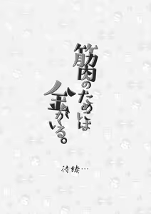 Page 37 of 为了肌肉需要钱。 - preview thumbnail