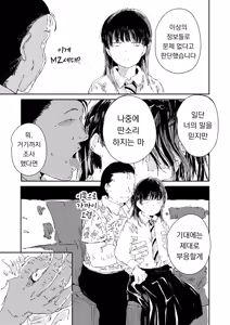 Page 3 of Shiranai Tokoro, Hajimete no Koto | 모르는 곳, 처음 겪는 일 - preview thumbnail