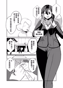 Page 6 of Keisatsu Android ga Senyuu Suru Manga - preview thumbnail