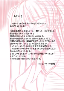Page 28 of Futanari Rapist Suzumori-chan - preview thumbnail