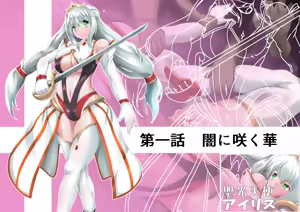 Page 4 of Seikou Tenshi Iris - preview thumbnail