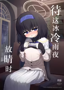 Tsumetai Ame ga Hareru made | 待这冰冷雨夜放晴时 - hentai manga cover image