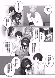 Page 6 of Tsumetai Ame ga Hareru made | 待这冰冷雨夜放晴时 - preview thumbnail
