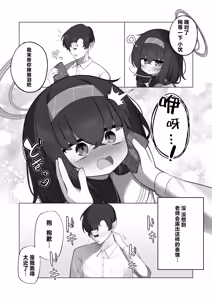 Page 10 of Tsumetai Ame ga Hareru made | 待这冰冷雨夜放晴时 - preview thumbnail