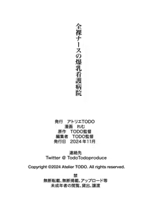 Page 49 of Zenra Nurse no Bakunyuu Kango Byouin | 全裸護士的爆乳護理醫院 (decensored) - preview thumbnail