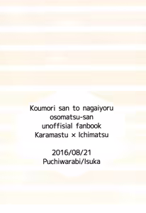 Page 27 of Koumori san to nagaiyoru - preview thumbnail