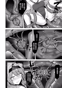 Page 16 of Yami e no Izanai ~Muryoku na Hime Kishi ga Yami Ochi suru Hanashi~ | 通向黑暗的邀约诱惑～无力的姬骑士堕入黑暗的故事～ - preview thumbnail
