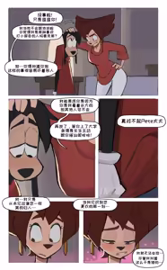 Page 3 of Peg x Max (Goof Troop) (Ongoing)[Chinese]【变态基米汉化组】 - preview thumbnail