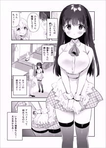 Page 5 of Chikan no Sonzai shinai Subarashii Sekai Soushuuhen 2 - preview thumbnail